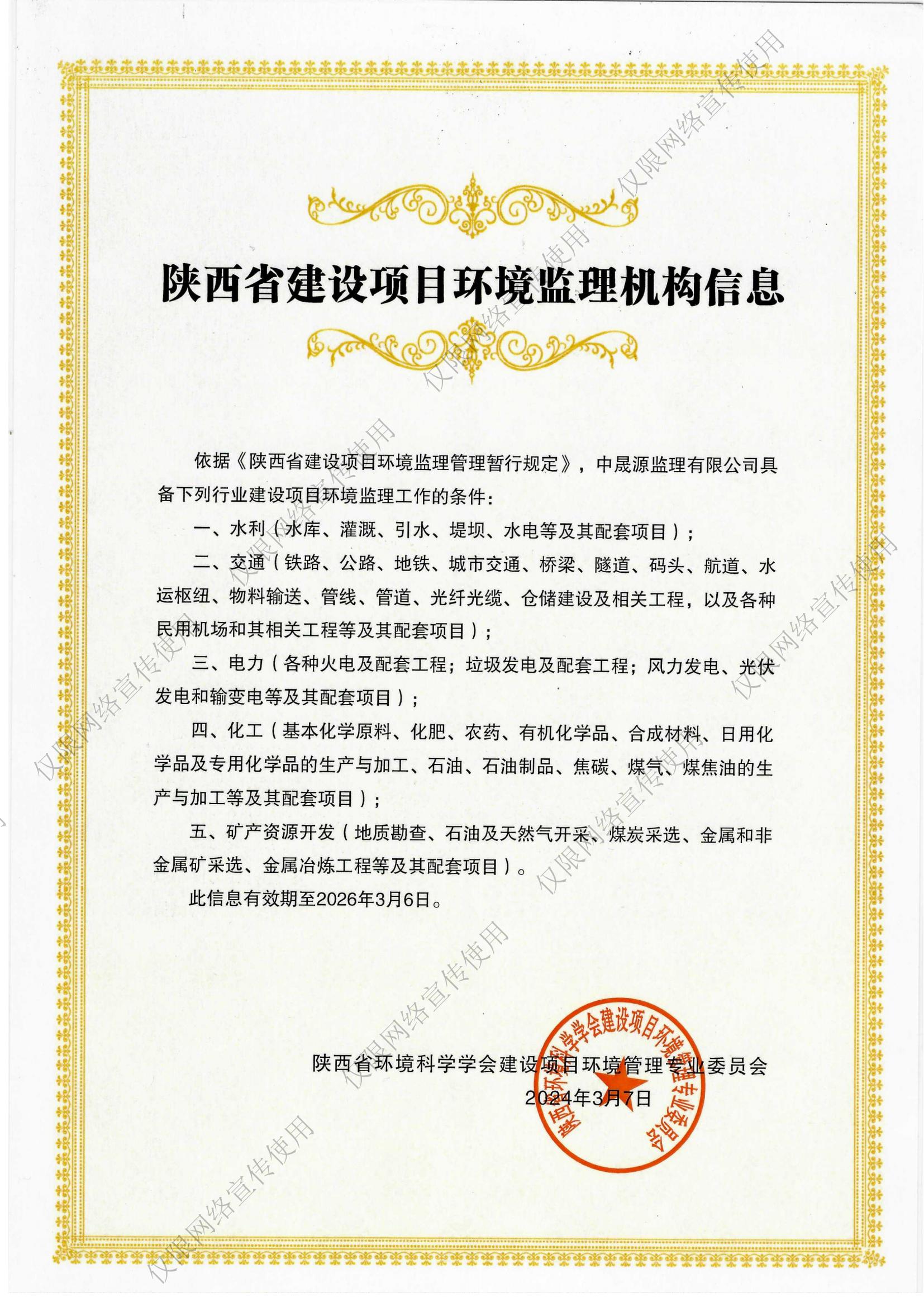 陜西省建設(shè)項目環(huán)境建立機構(gòu)信息