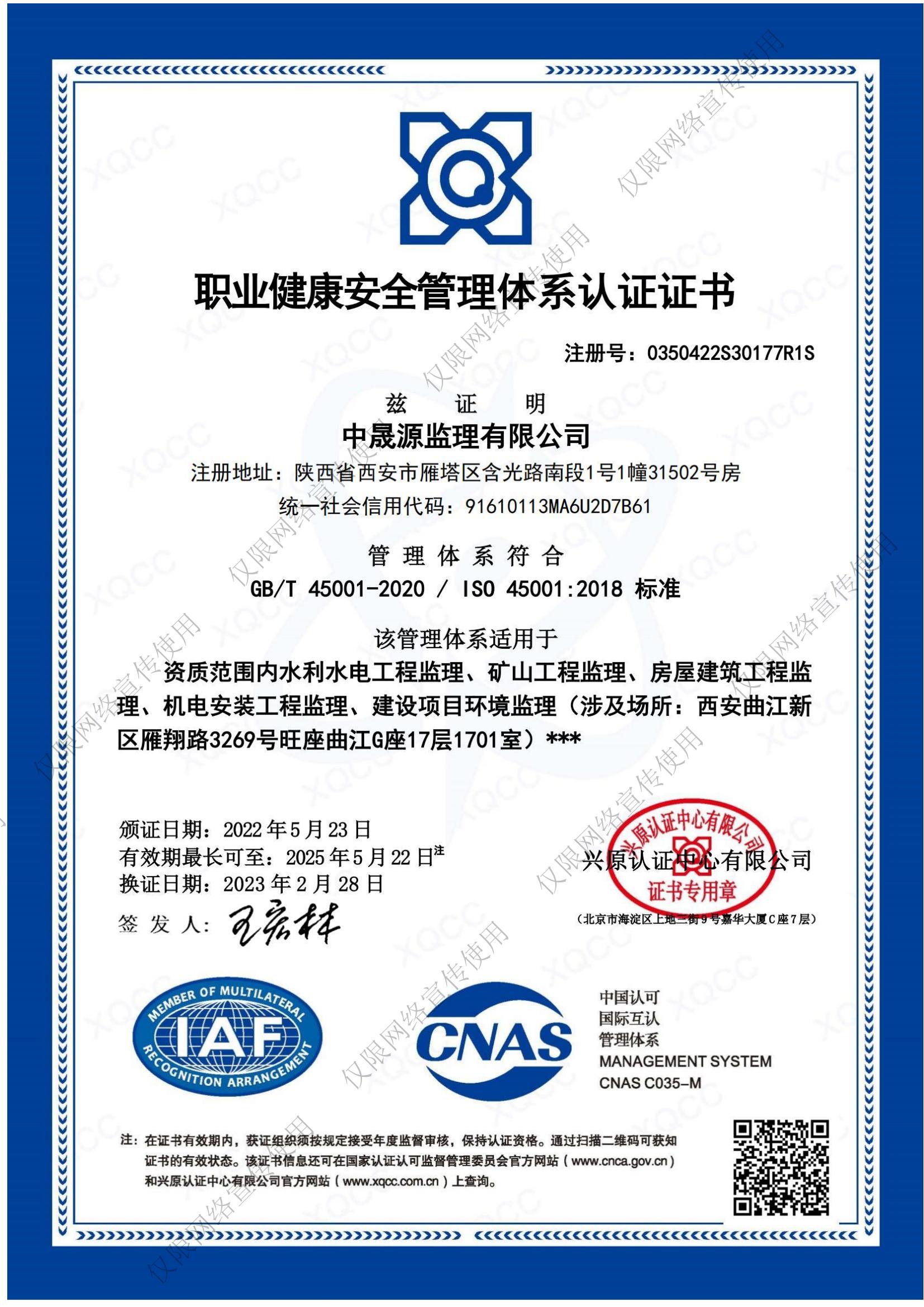職業(yè)健康安全管理體系認證證書